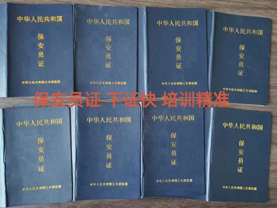 公安廳保安員上崗證申報通知！